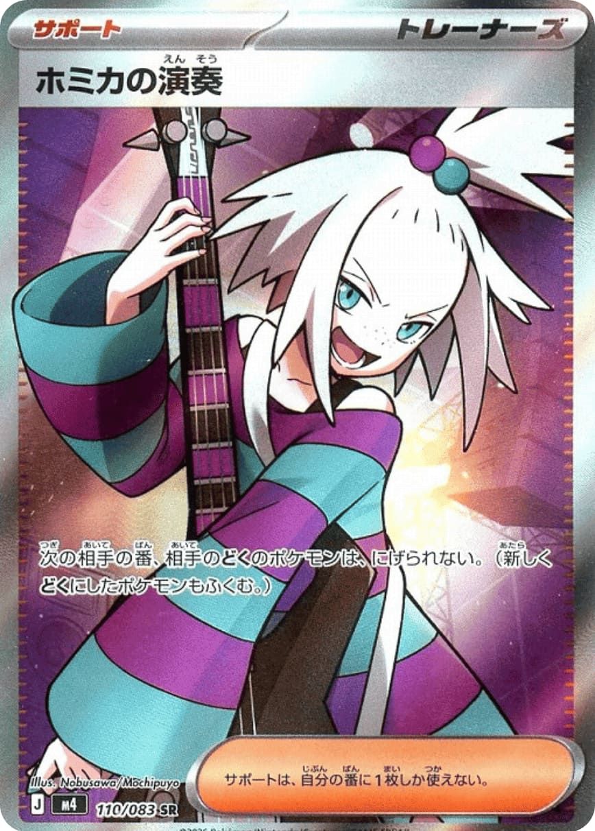 Roxie's Performance [SR] {110/083} [M4]