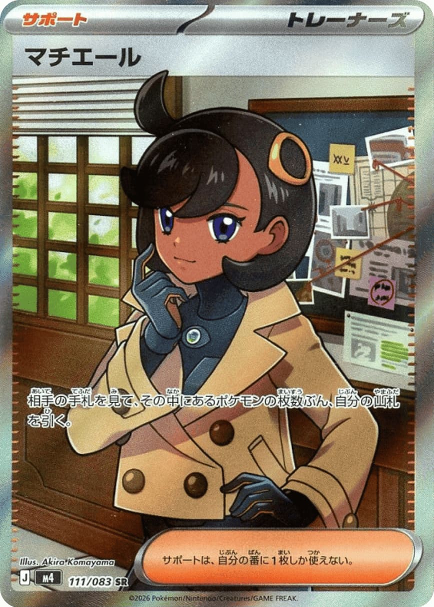 Emma [SR] {111/083} [M4]
