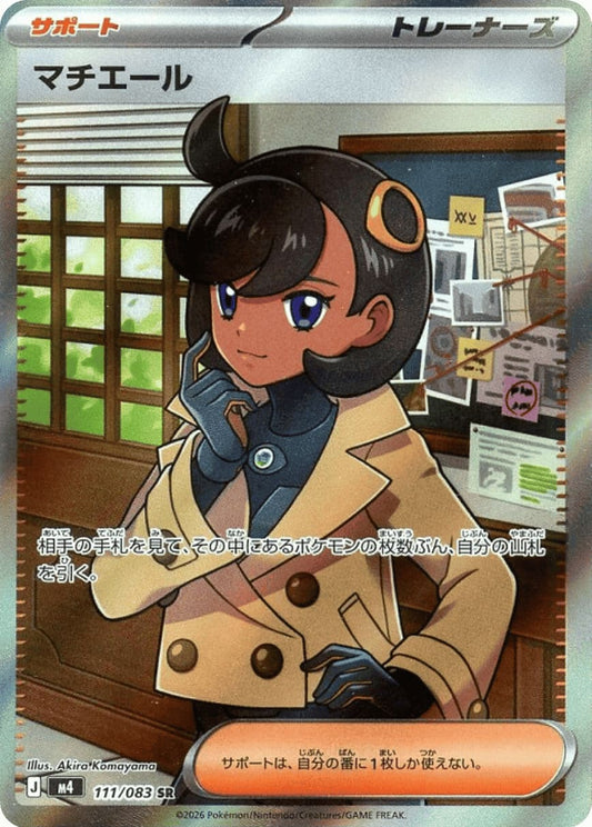 Emma [SR] {111/083} [M4]