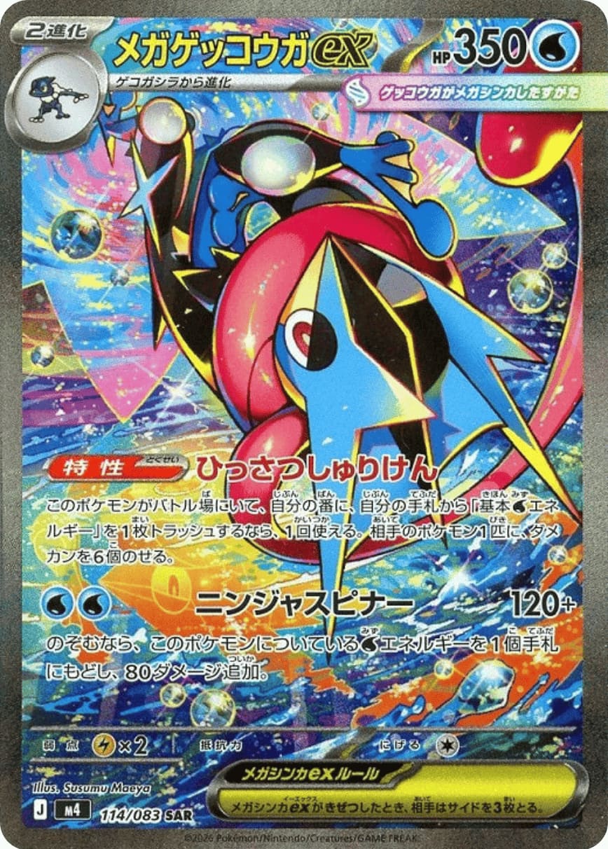 Mega Greninja ex [SAR] {114/083} [M4]
