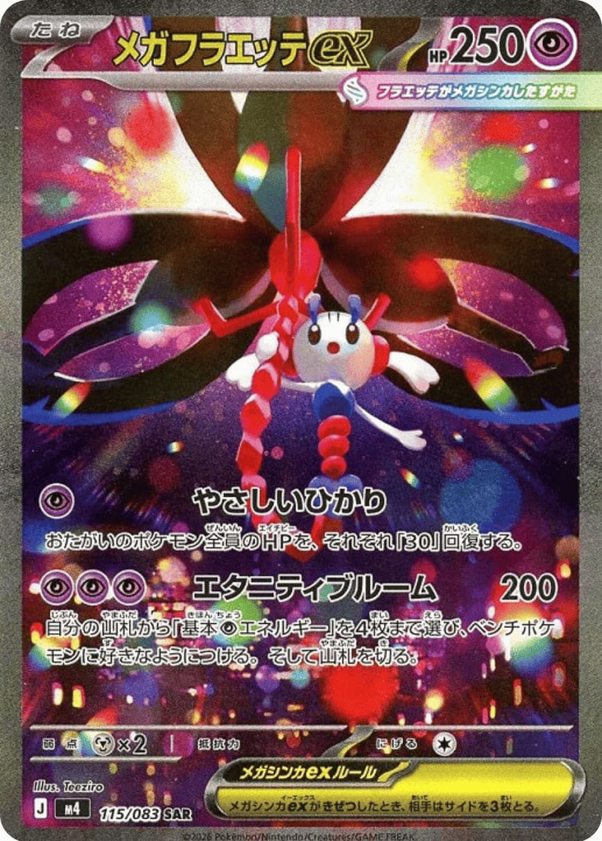 Mega Floette ex [SAR] {115/083} [M4]