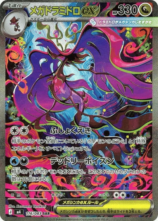 Mega Dragalge ex [SAR] {116/083} [M4]