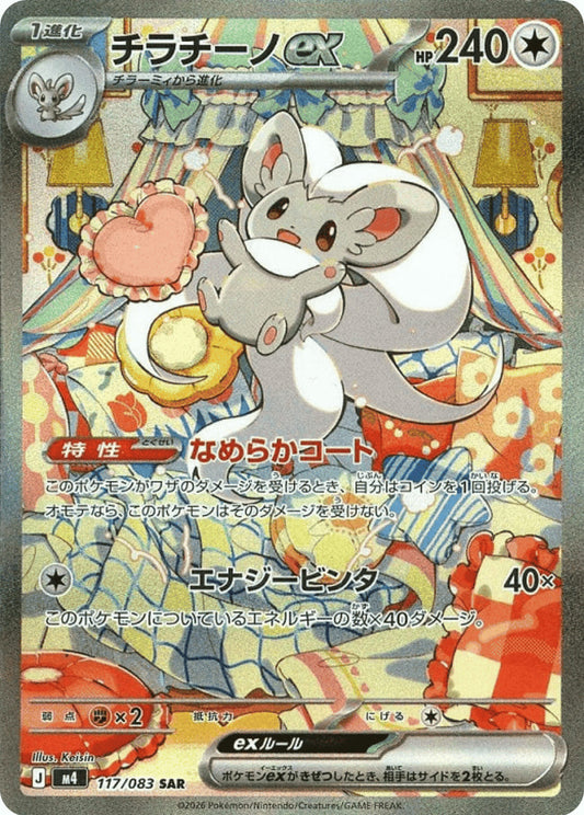 Cinccino ex [SAR] {117/083} [M4]