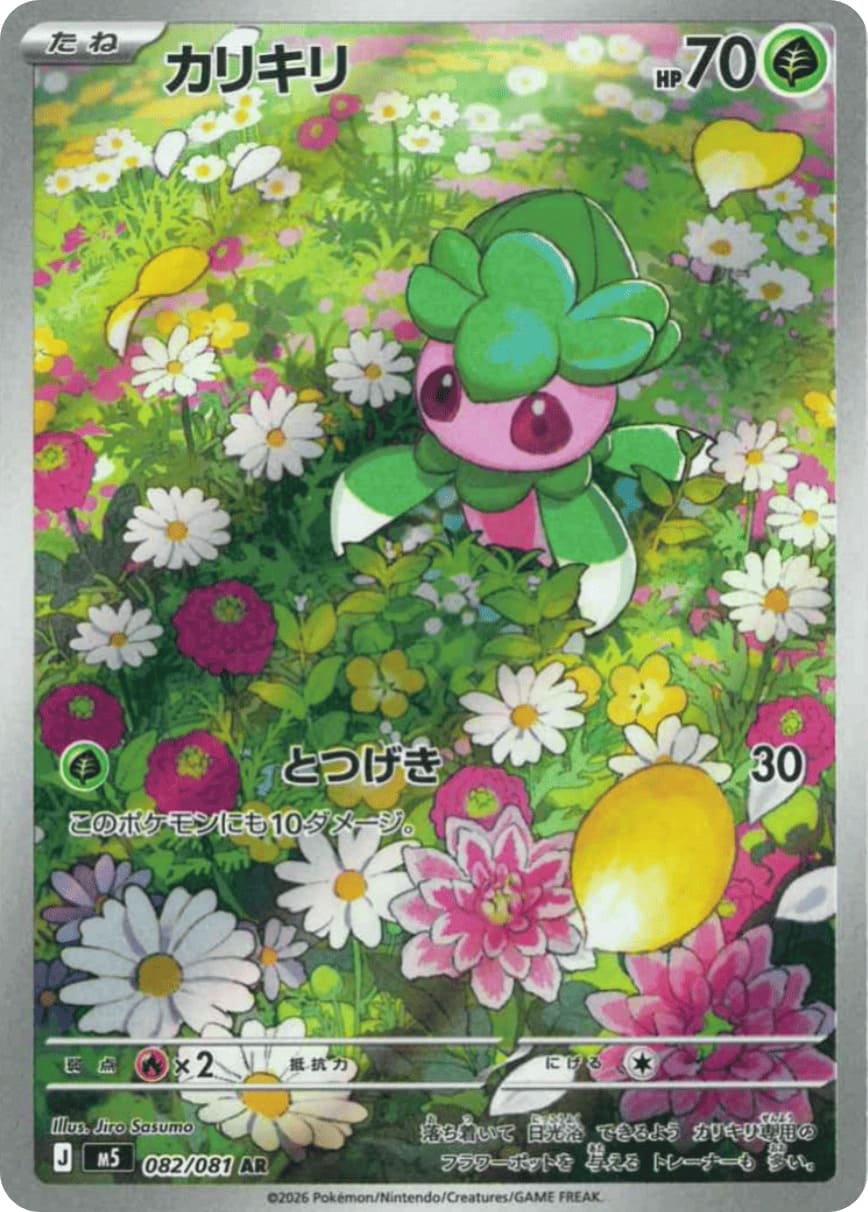 Fomantis [AR] {082/081} [M5]