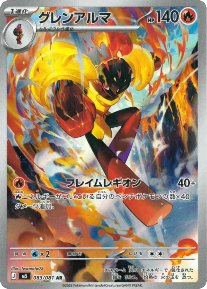 Armarouge [AR] {083/081} [M5]