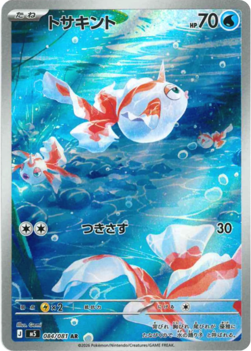 Goldeen [AR] {084/081} [M5]