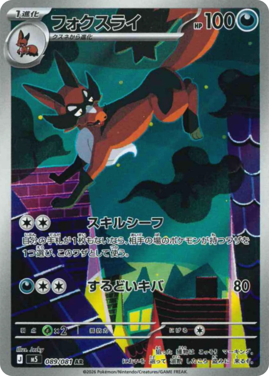 Thievul [AR] {089/081} [M5]