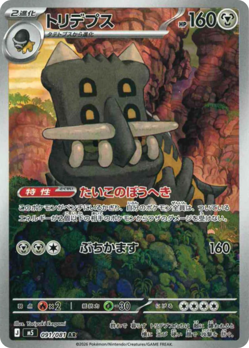 Bastiodon [AR] {091/081} [M5]