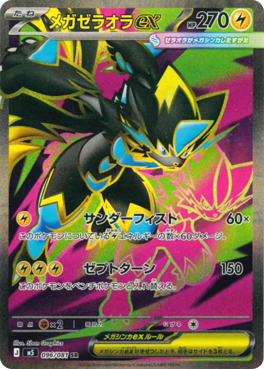 Mega Zeraora ex [SR] {096/081} [M5]