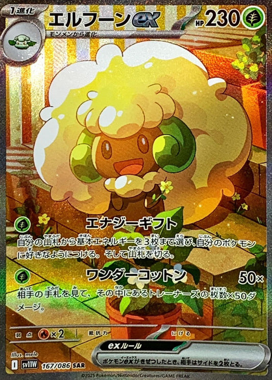 Whimsicott ex [SAR] {167/086} [SV11W]