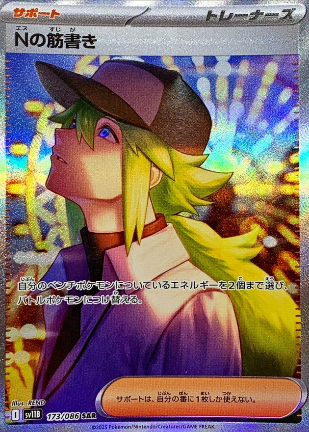 N’s Plot [SAR] {173/086} [SV11B]