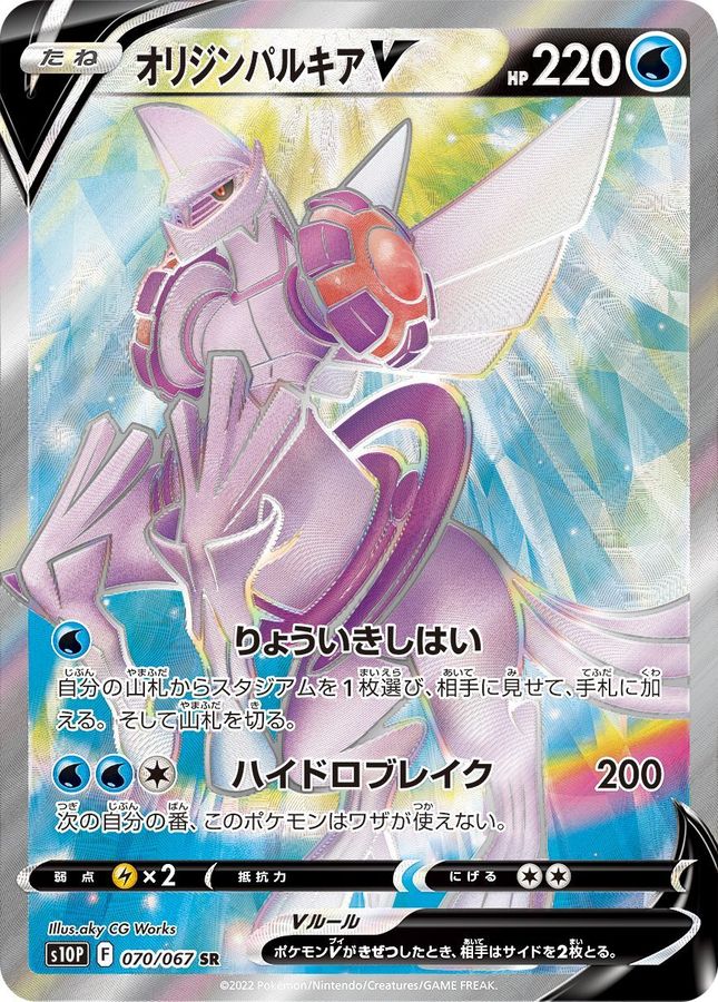 Origin Forme Palkia V【SR】{070/067} [S10P]