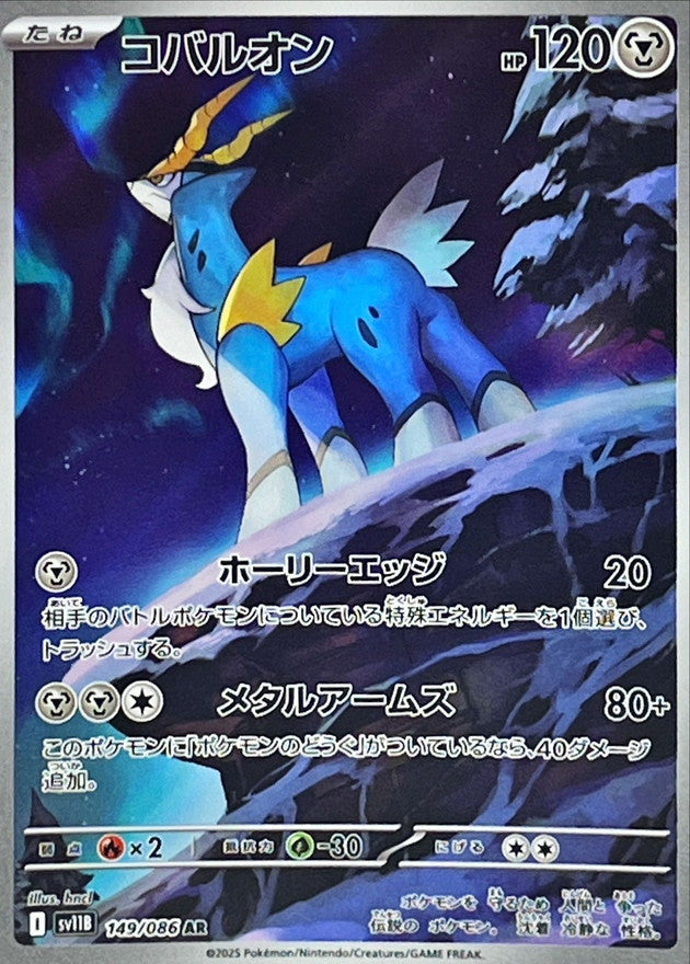 Cobalion	{149/086} [SV11B]