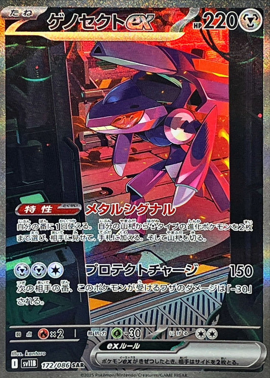Genesect ex [SAR] {172/086} [SV11B]
