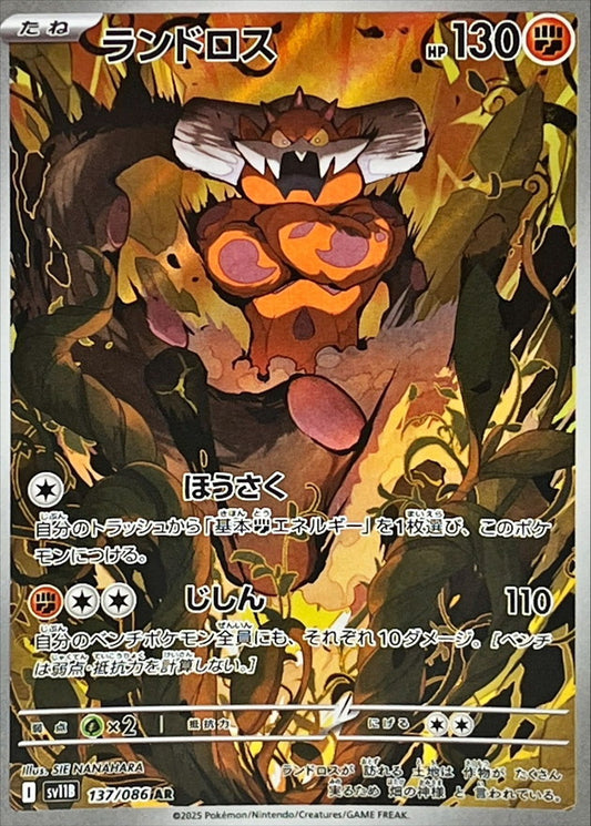 Landorus	{137/086} [SV11B]