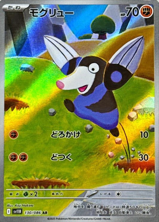 Drilbur	{130/086} [SV11B]