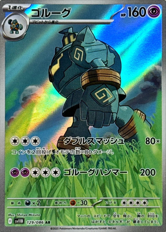 Golurk	{129/086} [SV11B]