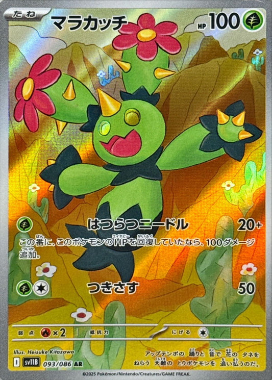 Maractus	{093/086} [SV11B]