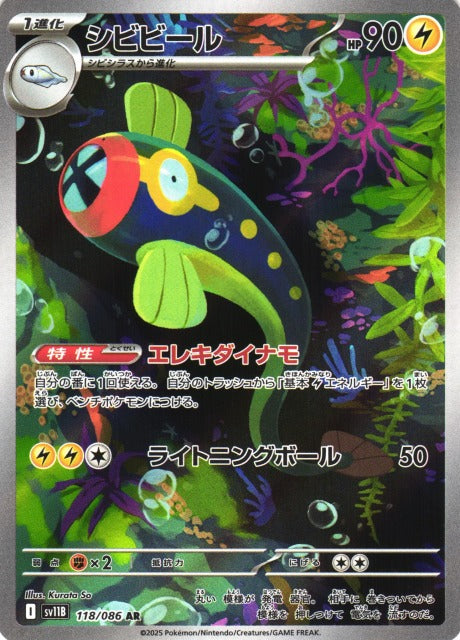 Eelektrik	{118/086} [SV11B]