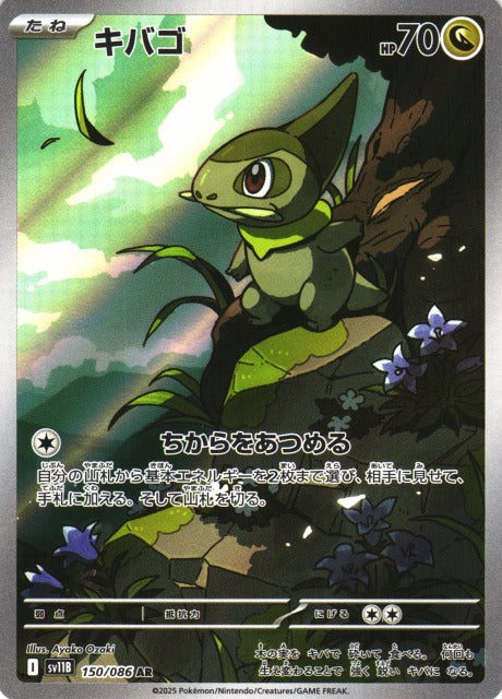 Axew {150/086} [SV11B]