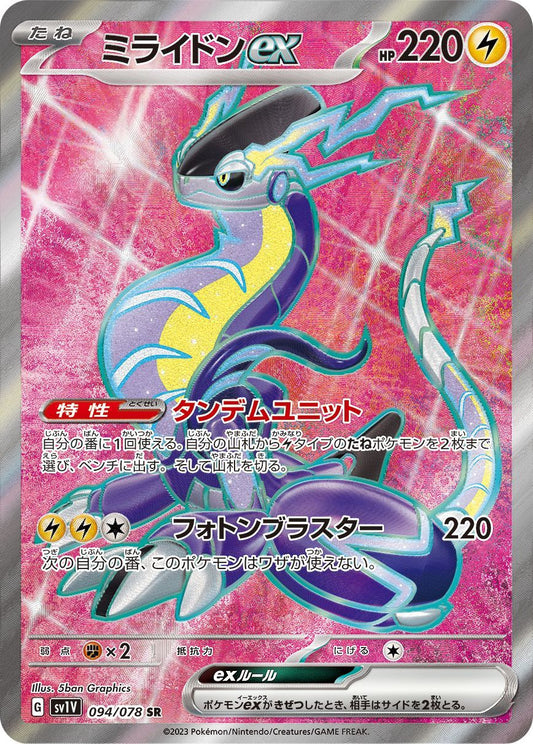 Miraidon ex【SR】{094/078} [SV1V]