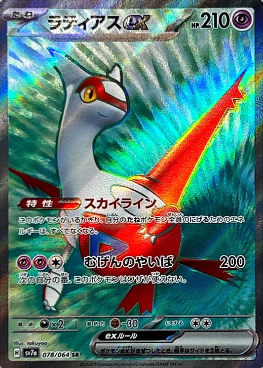 Latias ex SR (sv7a-078/064)