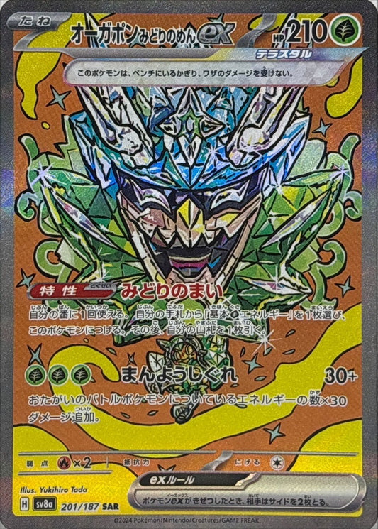 Teal Mask Ogerpon ex SAR (SV8a-201/187)