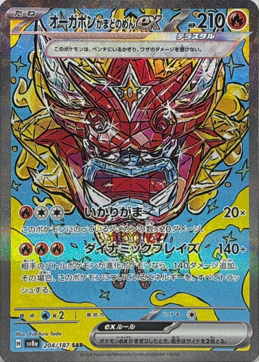 Ogerpon Hearthflame Mask ex SAR (sv8a-204/187)