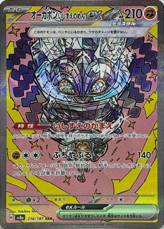 Ogerpon Cornerstone Mask ex SAR (sv8a-216/187)