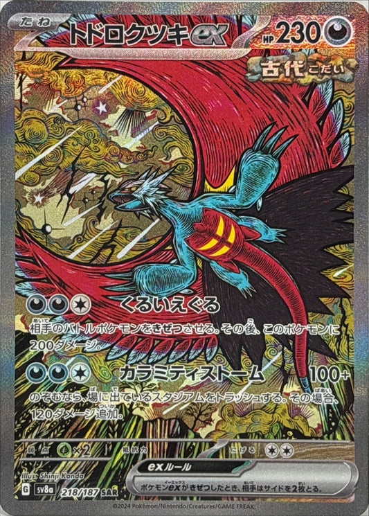 Roaring Moon ex SAR (SV8a-218/187)