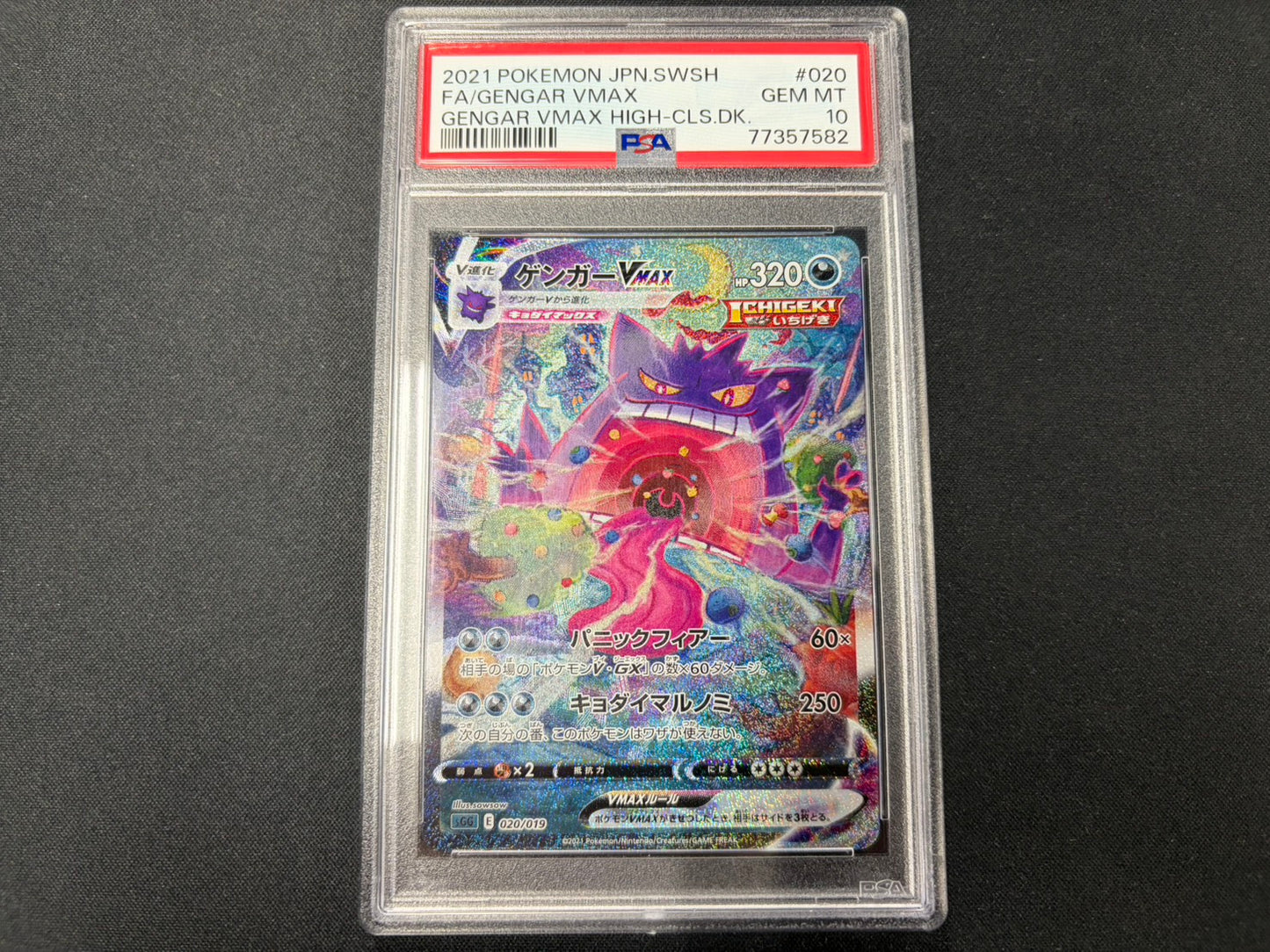 【Combined sale】《PSA10》Gengar VMAX [SA] 020/019