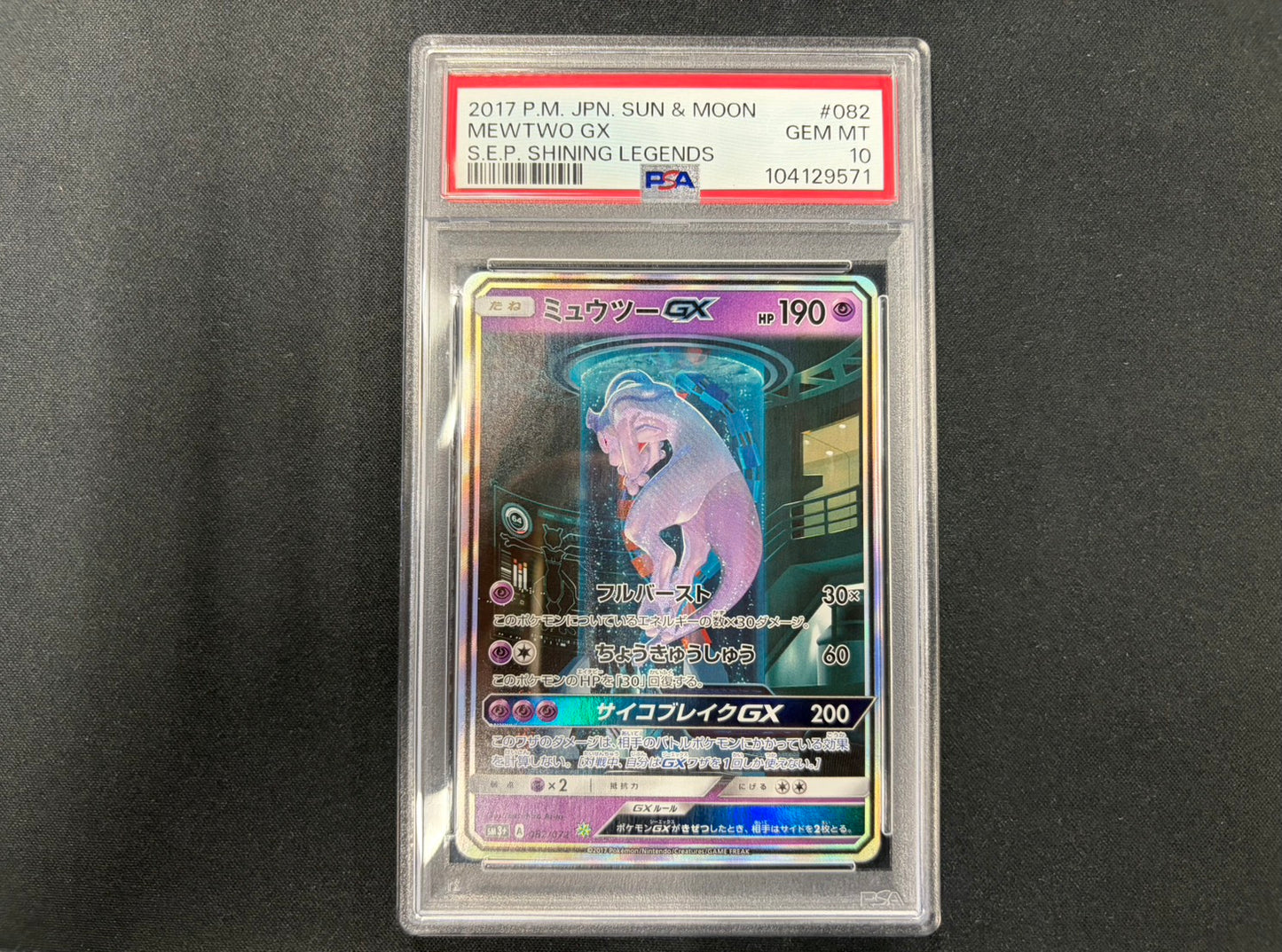 【Combined sale】《PSA10》Mewtwo GX[SA] 082/072