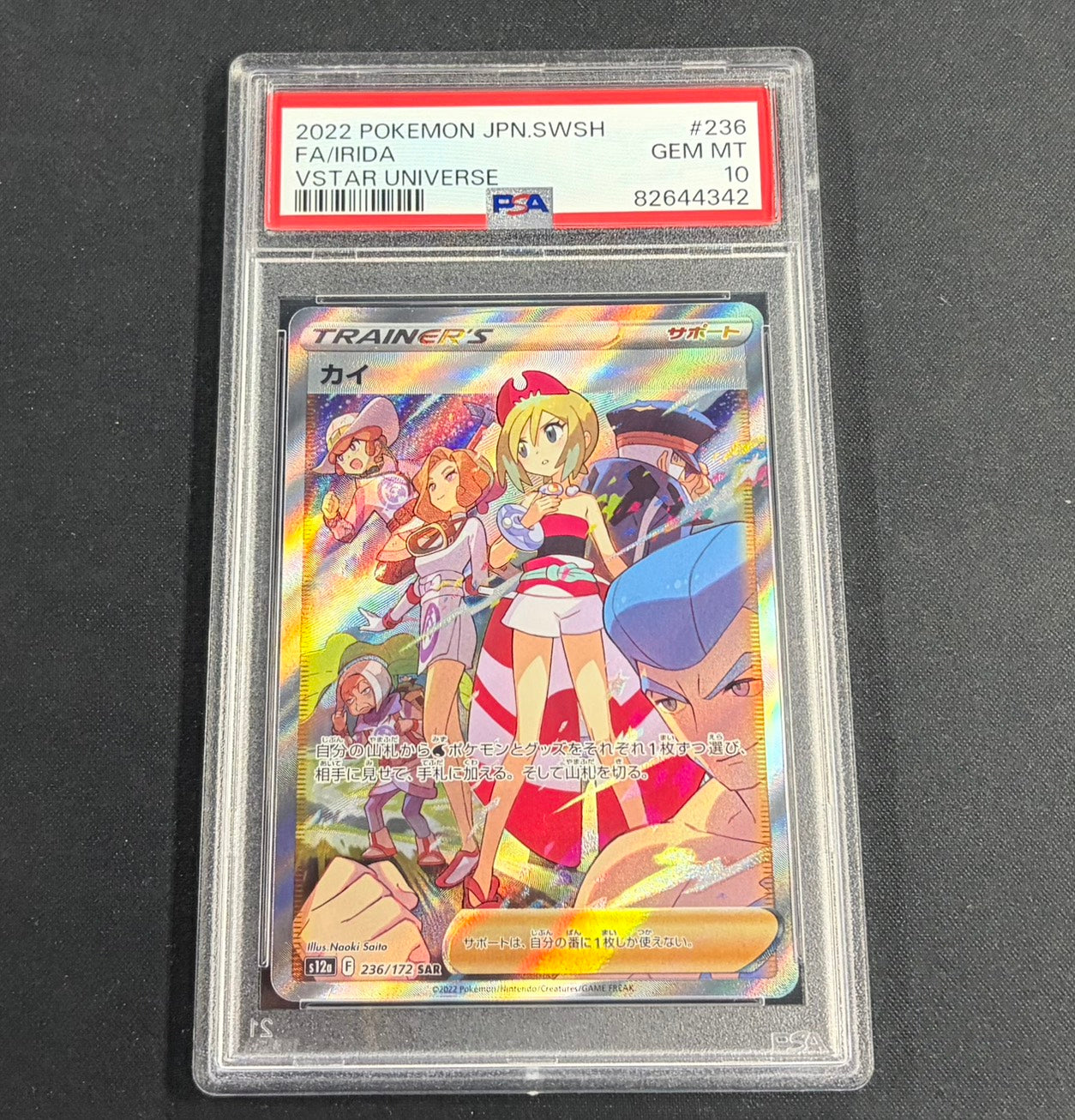 【Combined sale】《PSA10》Irida [SAR] 236/172