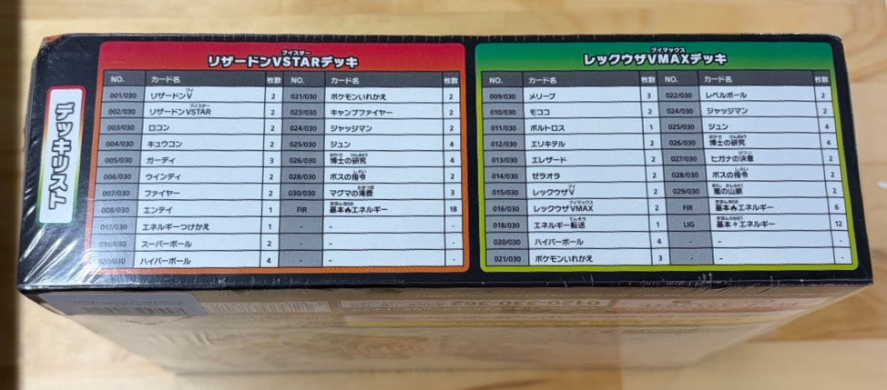 【Combined sale】 Charizard VSTAR VS Rayquaza VMAX Special Deck Set　[S0]