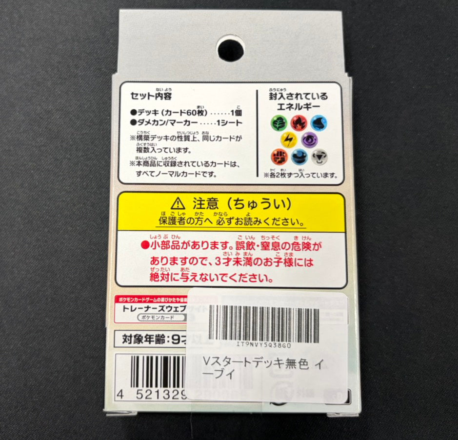 【Combined sale】V START DECK Normal  Eevee