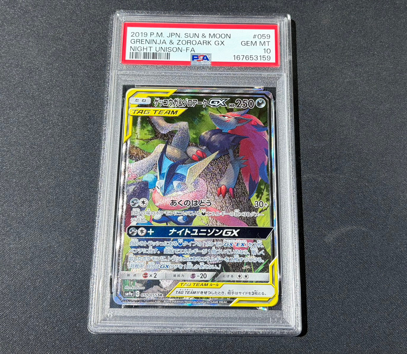 【Combined sale】《PSA10》Greninja＆Zoroark GX(SA)【SR】{059/055} [SM9a]