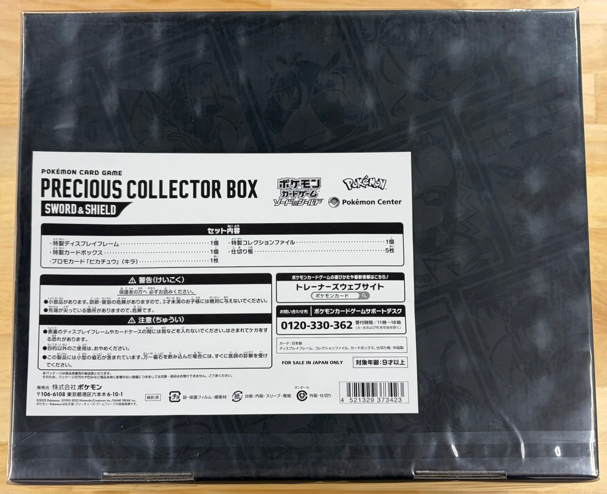 【Combined sale】 Precious Collector's Box Sword&Shield
