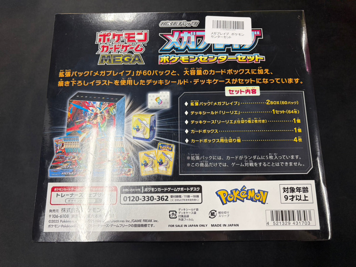 【Combined sale】 Mega Brave Pokémon Center Set