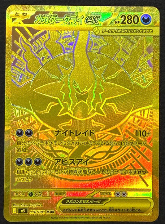 Mega Darkrai ex MUR [M5 118/081]
