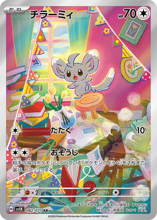 Minccino AR (sv5K-082/071)