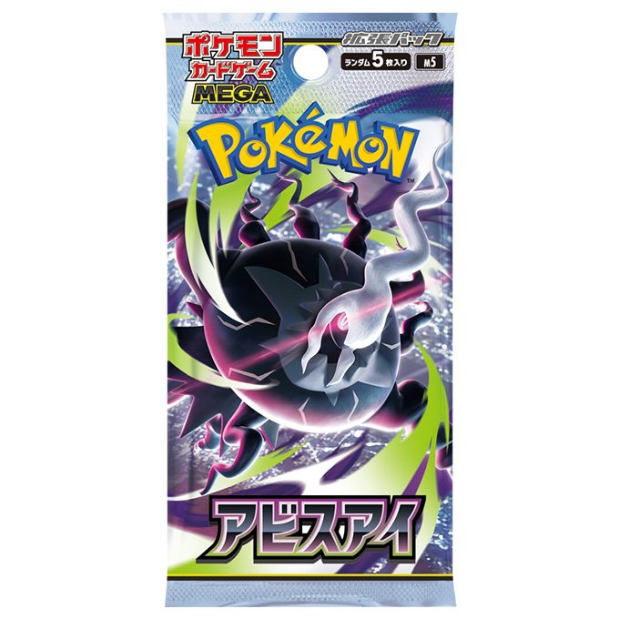 Abyss Eye　Booster Pack