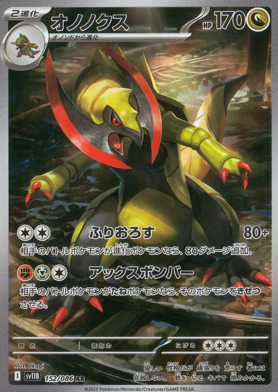 Haxorus	{152/086} [SV11B]