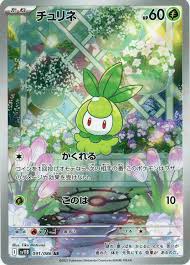 Petilil	{091/086} [SV11B]