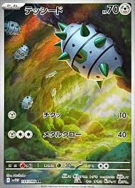 Ferroseed【AR】{144/086} [SV11W]