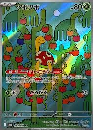 Shuckle【AR】{064/063} [M1S]