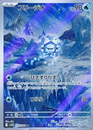 Cryogonal	{115/086} [SV11B]