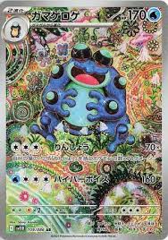 Seismitoad	{109/086} [SV11B]