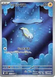 Tynamo	{117/086} [SV11B]