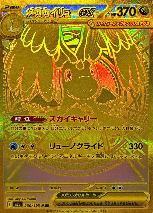 Mega Dragonite ex (Gold) 250/193 MUR M2a “Mega Dream ex” Japanese Pokémon 2025 NM