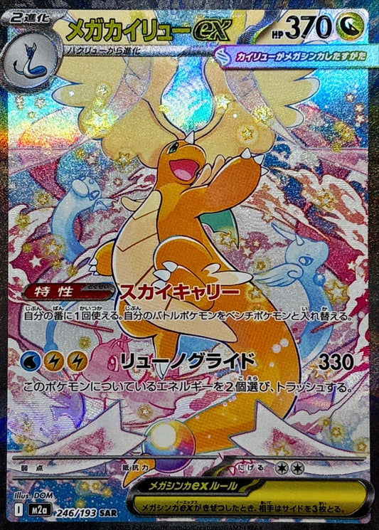 Mega Dragonite ex SAR 246/193 (M2a) Japanese Pokémon Card 2025 Near Mint